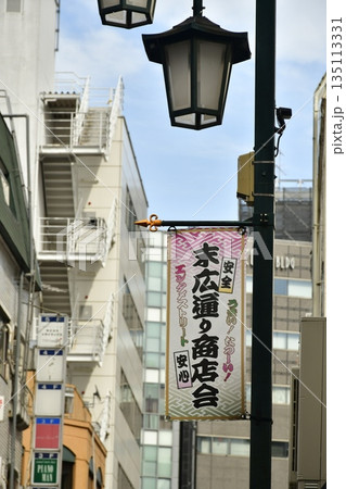 末広通り商店会 135113331