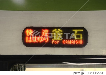 【JR東日本】キハ110系0番台 快速「はまゆり」の行先表示（東北本線：盛岡駅） 135115581