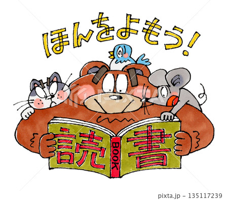 本を読む動物のキャラクター(熊、猫、ネズミ、小鳥) 本を読む動物のキャラクター(熊、猫、ネズミ、小鳥) 135117239