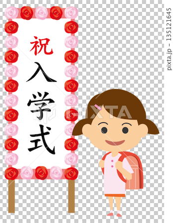 入学式ボードの前に立つ小学生のイラスト（女の子） 135121645