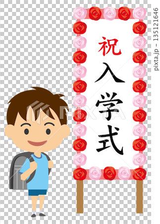 圖:一名小學生(男孩)站在入學典禮牌前 圖:一名小學生(男孩)站在入學典禮牌前 135121646