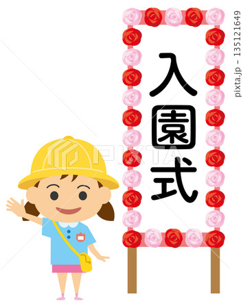 入園式ボードの前に立つ園児のイラスト（女の子） 135121649