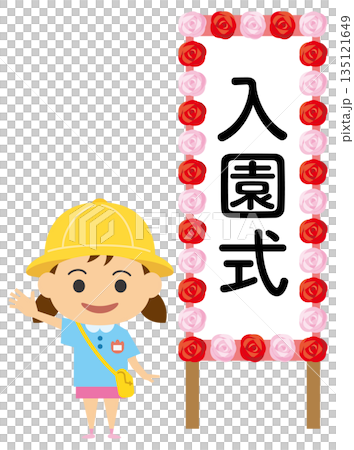 入園式ボードの前に立つ園児のイラスト（女の子） 135121649