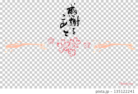 贈り物に使える筆文字　のし紙風（感謝をこめて　桜） .n 135122241