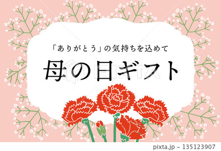 母の日バナーイラスト|カーネーションと感謝を伝える母の日ベクター素材・ギフト広告用 母の日バナーイラスト|カーネーションと感謝を伝える母の日ベクター素材・ギフト広告用 135123907