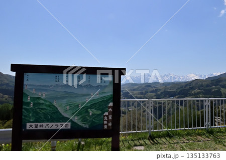 大望峠から北アルプスの眺め(長野県長野市) 大望峠から北アルプスの眺め(長野県長野市) 135133763
