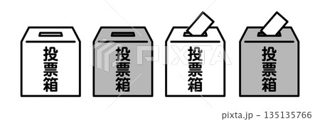 投票箱のアイコン。 投票箱のアイコン。 135135766