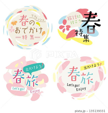 春の新生活 フレームロゴーマークセット 春の新生活 フレームロゴーマークセット 135139331