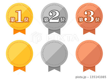 ランキングのメダルのセット。金、銀、銅。 135141085