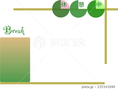 イラスト素材:休憩中のピクトグラム 135141840