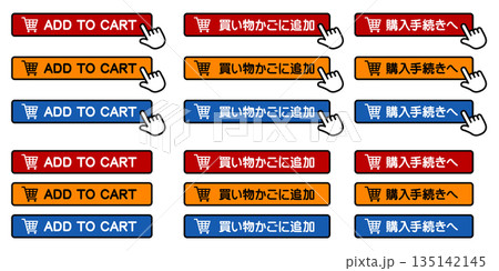 買い物かごに入れるボタン 135142145