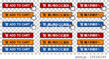 買い物かごに入れるボタン 135142145