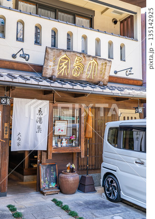 京湯葉　老舗大島家　湯葉ひとすじに築いた本物の味　精進料理の食材　京都市上京区筋違橋町 135142925