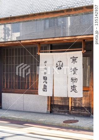 老舗　京漬物処　おゝみや児島（京都でしか食べれない漬物）千枚漬け、しば漬け、すぐき漬け　京都市大宮通 135142937