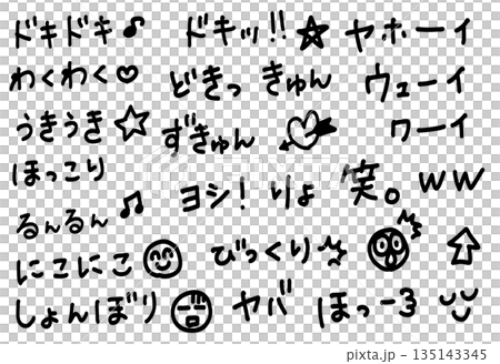 ドキドキわくわくなどのかわいい擬音語の手書き文字素材 135143345