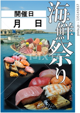海鮮祭り ポスター テンプレート（開催日欄付き）寿司・刺身 盛り合わせ 縦レイアウト 135143637