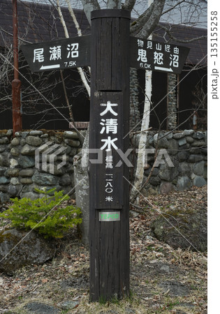 群馬県_尾瀬_大清水登山口 135155258