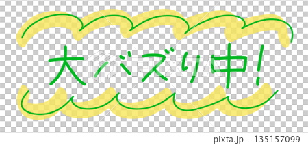 Handwritten frame decoration and Japanese text "Big Buzz" - Topics, Popularity, Trends 135157099