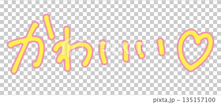 Handwritten envelope lettering: "Kawaii" in Japanese 135157100