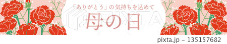 母の日バナーイラスト｜カーネーションと感謝を伝える母の日ベクター素材・ギフト広告用 135157682