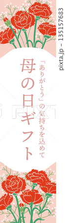 母の日バナーイラスト｜カーネーションと感謝を伝える母の日ベクター素材・ギフト広告用 135157683