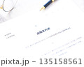 退職誓約書 - 会社を退職する際に、退職者が負うべき義務として合意事項を規定した退職誓約書 135158561