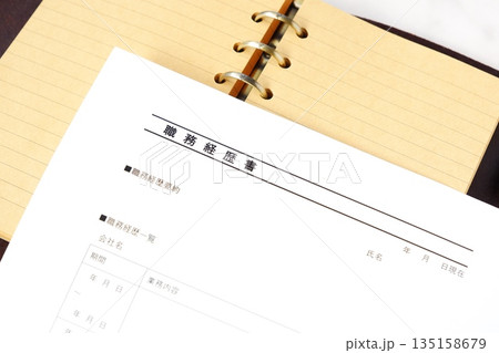 職務経歴書 - 会社を辞めて転職活動を始めるため、これまでの職歴をまとめた職務経歴書を準備する 135158679