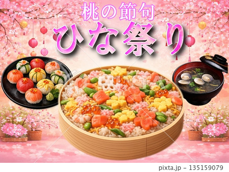 ひな祭り（販促ポスター横）ちらし寿司　手まり寿司　はまぐり吸い物 135159079