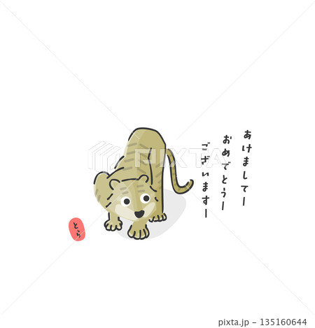 スタイリッシュな寅年のイラスト スタイリッシュな寅年のイラスト 135160644