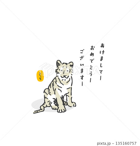 スタイリッシュな寅年のイラスト 135160757