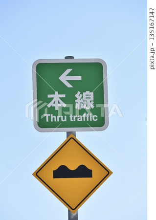 青空と緑の交差する道路標識 青空と緑の交差する道路標識 135167147