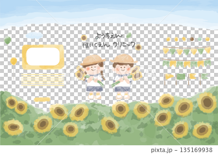 幼稚園・保育園・小児科向け ひまわり水彩キッズ素材セット｜夏のやさしい自然デザイン 135169938