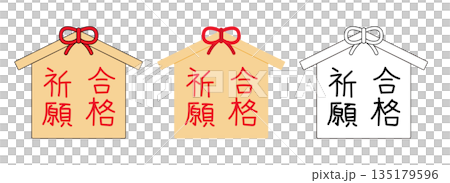 フラットな手書き風の合格祈願の文字入り絵馬のイラスト｜受験・試験・願掛け 135179596