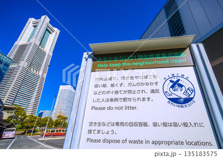 日本の横浜都市景観 禁止「ポイ捨て禁止」や横浜ランドマークタワーなどを望む。高齢者らのポイ捨てが増加 日本の横浜都市景観 禁止「ポイ捨て禁止」や横浜ランドマークタワーなどを望む。高齢者らのポイ捨てが増加 135183575