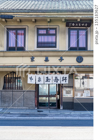 京都西陣 本家 玉壽軒(寺院との交流によって発展してきた名店)老舗の和菓子屋 銘菓「紫野」 京都西陣 本家 玉壽軒(寺院との交流によって発展してきた名店)老舗の和菓子屋 銘菓「紫野」 135183627