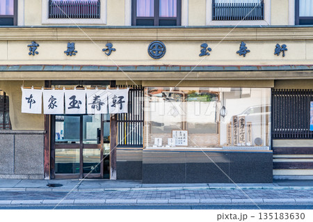 京都西陣　本家　玉壽軒（寺院との交流によって発展してきた名店）老舗の和菓子屋　銘菓「紫野」 135183630