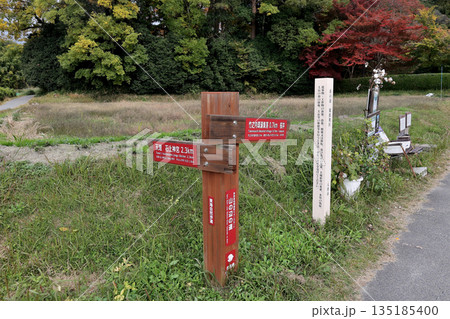 山の辺の道　行先表示板　天理　石上神宮　竹ノ内環濠集落　東海道自然歩道 135185400
