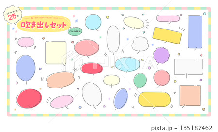 シンプルでおしゃれなカラフルな吹き出しのセット - 色々な形のかわいい文字フレームとあしらい 135187462