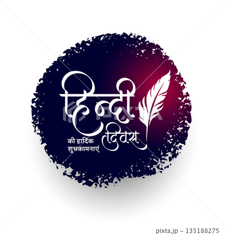 happy hindi diwas day eve background with grungy effect 135188275