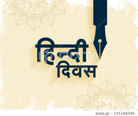 happy hindi diwas day event background with pen design happy hindi diwas day event background with pen design 135188294