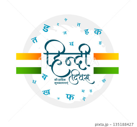 national hindi diwas 14th september template with tricolor flag national hindi diwas 14th september template with tricolor flag 135188427