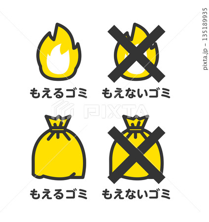 燃えるゴミ　燃えないゴミ 135189935
