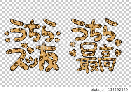 棕色豹紋平成少女字母 135192180