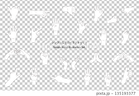 シンプルな手のイラストセット 135193377