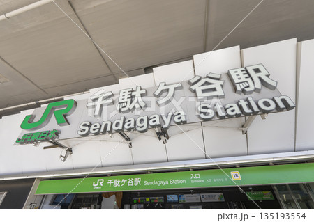千駄ヶ谷駅 135193554
