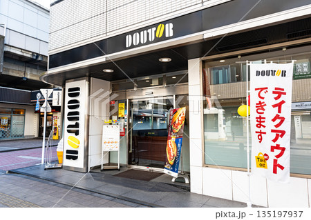 ドトールコーヒーショップ 聖蹟桜ヶ丘東口店　東京都多摩市関戸 135197937