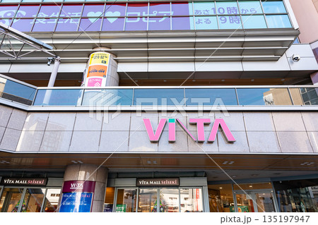 ヴィータモールせいせきの入口 東京都多摩市関戸 ヴィータモールせいせきの入口 東京都多摩市関戸 135197947