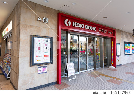 京王ストア 桜ヶ丘店でお買物　東京都多摩市関戸 135197968