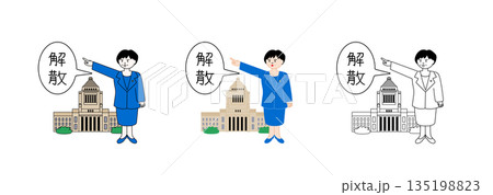 「解散」の吹き出しとともに宣言を行う女性首相と国会議事堂のベクターイラスト。衆議院解散や総選挙をテー 「解散」の吹き出しとともに宣言を行う女性首相と国会議事堂のベクターイラスト。衆議院解散や総選挙をテー 135198823