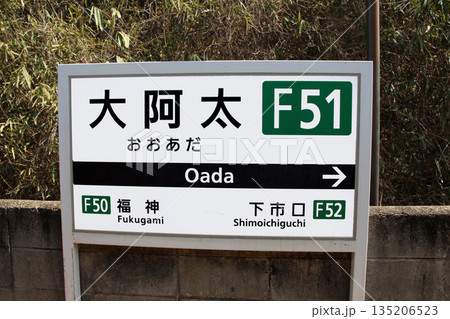 近鉄電車大阿太駅 のプラットホーム 135206523